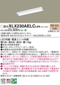 Panasonic ベースライト XLX230AELCLE9