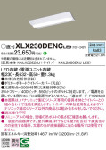 Panasonic ベースライト XLX230DENCLE9