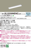 Panasonic ベースライト XLX230NENCLE9