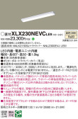 Panasonic ベースライト XLX230NEVCLE9