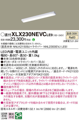 Panasonic ベースライト XLX230NEVCLE9 メイン写真