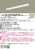 Panasonic ベースライト XLX410AEVPLE9