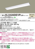 Panasonic ベースライト XLX420DEVPLE9