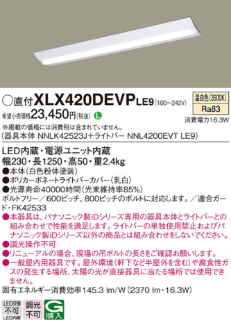 Panasonic ベースライト XLX420DEVPLE9 メイン写真