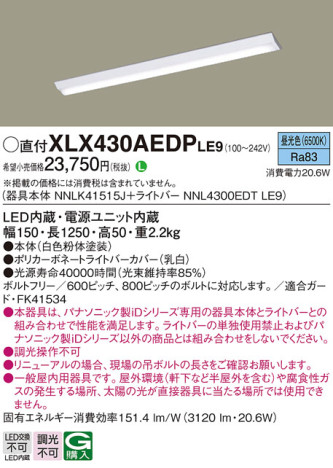 Panasonic ベースライト XLX430AEDPLE9 メイン写真