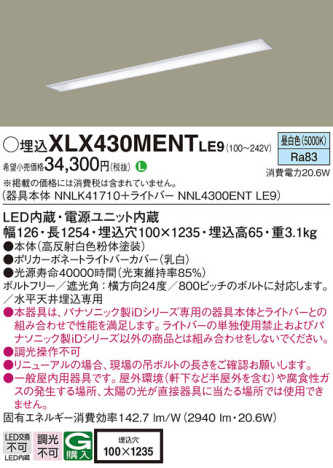 Panasonic ベースライト XLX430MENTLE9 メイン写真