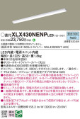 Panasonic ベースライト XLX430NENPLE9