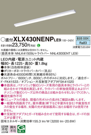 Panasonic ベースライト XLX430NENPLE9 メイン写真