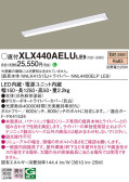 Panasonic ベースライト XLX440AELULE9