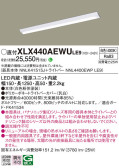 Panasonic ベースライト XLX440AEWULE9