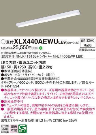 Panasonic ベースライト XLX440AEWULE9 メイン写真