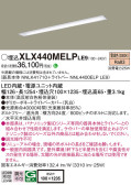 Panasonic ベースライト XLX440MELPLE9