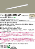 Panasonic ベースライト XLX440MEVPLE9｜商品紹介｜照明器具の通信販売・インテリア照明の通販【ライトスタイル】