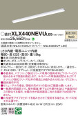 Panasonic ベースライト XLX440NEVULE9