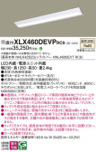 Panasonic ベースライト XLX460DEVPRC9