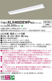 Panasonic ベースライト XLX460DEWPRC9