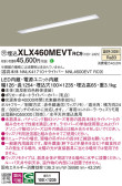 Panasonic ベースライト XLX460MEVTRC9