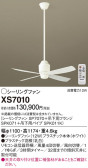 Panasonic シーリングファン XS7010