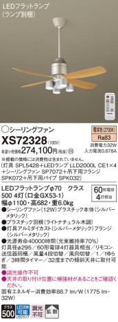 Panasonic シーリングファン XS72328 メイン写真