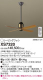 Panasonic シーリングファン XS7320｜商品紹介｜照明器具の通信販売・インテリア照明の通販【ライトスタイル】