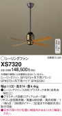 Panasonic シーリングファン XS7320