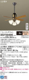 Panasonic シーリングファン XS73345K｜商品紹介｜照明器具の通信販売・インテリア照明の通販【ライトスタイル】