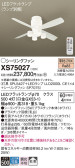 Panasonic シーリングファン XS75027