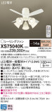 Panasonic シーリングファン XS75040K｜商品紹介｜照明器具の通信販売・インテリア照明の通販【ライトスタイル】