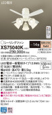 Panasonic シーリングファン XS75040K