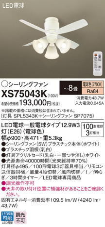 Panasonic シーリングファン XS75043K メイン写真