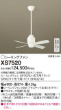 Panasonic シーリングファン XS7520｜商品紹介｜照明器具の通信販売・インテリア照明の通販【ライトスタイル】