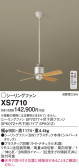 Panasonic シーリングファン XS7710