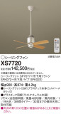 Panasonic シーリングファン XS7720｜商品紹介｜照明器具の通信販売・インテリア照明の通販【ライトスタイル】