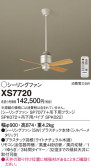 Panasonic シーリングファン XS7720
