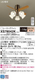 Panasonic シーリングファン XS78042K｜商品紹介｜照明器具の通信販売・インテリア照明の通販【ライトスタイル】