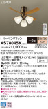 Panasonic シーリングファン XS78045K｜商品紹介｜照明器具の通信販売・インテリア照明の通販【ライトスタイル】