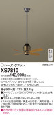 Panasonic シーリングファン XS7810