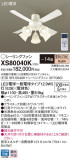 Panasonic シーリングファン XS80040K｜商品紹介｜照明器具の通信販売・インテリア照明の通販【ライトスタイル】