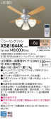 Panasonic シーリングファン XS81044K