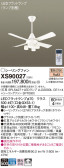 Panasonic シーリングファン XS90027