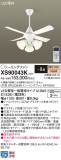 Panasonic シーリングファン XS90043K｜商品紹介｜照明器具の通信販売・インテリア照明の通販【ライトスタイル】
