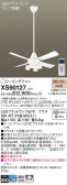 Panasonic シーリングファン XS90127
