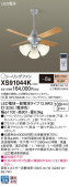 Panasonic シーリングファン XS91044K