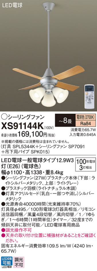Panasonic シーリングファン XS91144K メイン写真