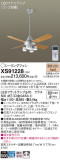 Panasonic シーリングファン XS91228｜商品紹介｜照明器具の通信販売・インテリア照明の通販【ライトスタイル】