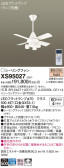Panasonic シーリングファン XS95027