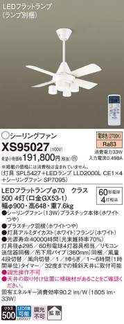 Panasonic シーリングファン XS95027 メイン写真