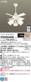 Panasonic シーリングファン XS95040K