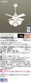 Panasonic シーリングファン XS95043K