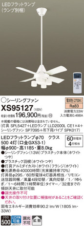 Panasonic シーリングファン XS95127 メイン写真